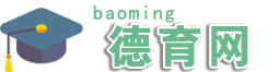 宝明德育网